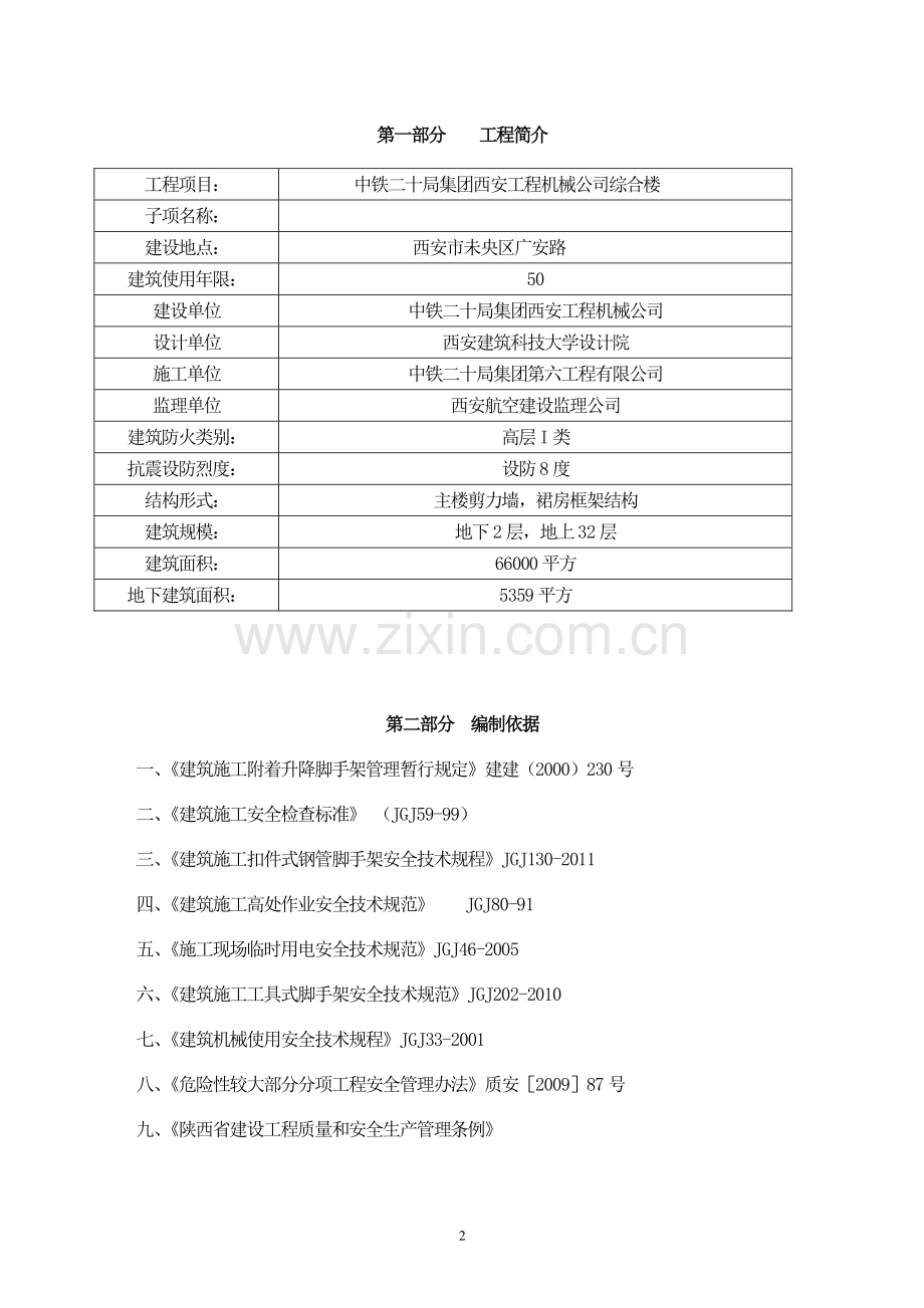 新专项施工方案.doc_第2页