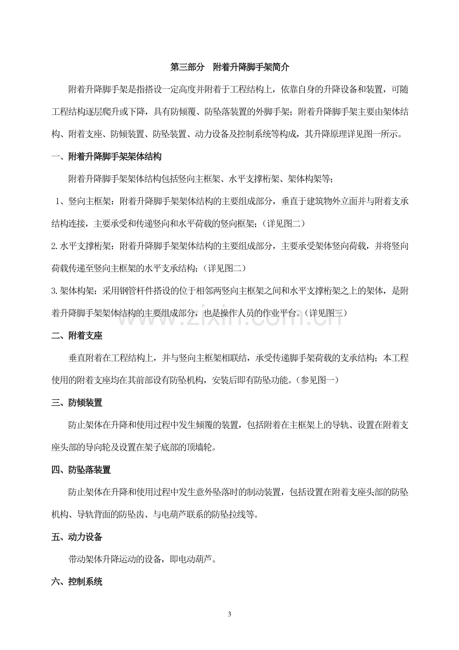 新专项施工方案.doc_第3页