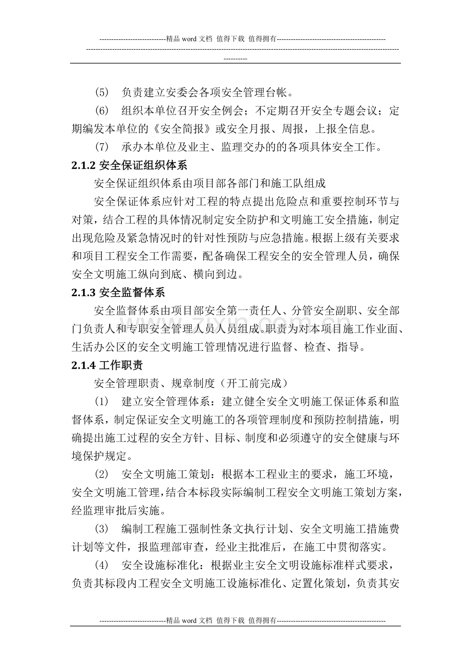 安全文明施工策划Microsoft-Word-文档.docx_第2页