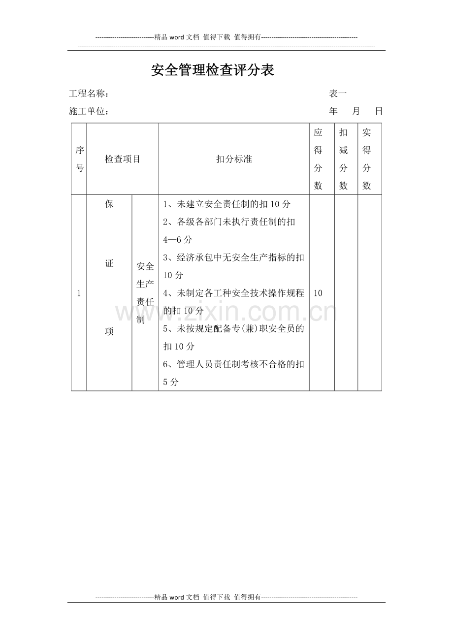 施工现场安全标准化检查评分表格.docx_第3页