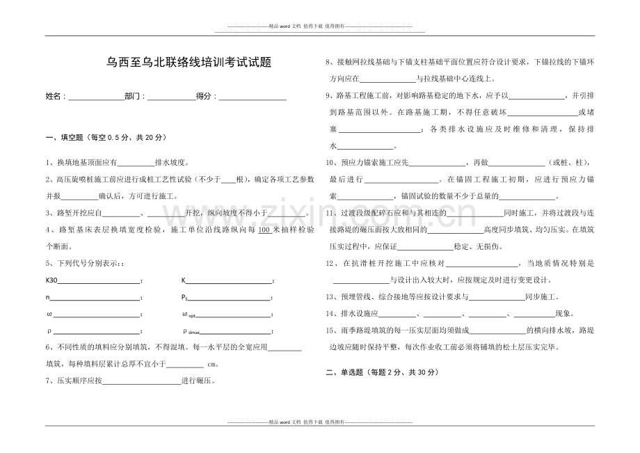 《铁路路基工程施工质量验收标准》试题1.docx_第1页