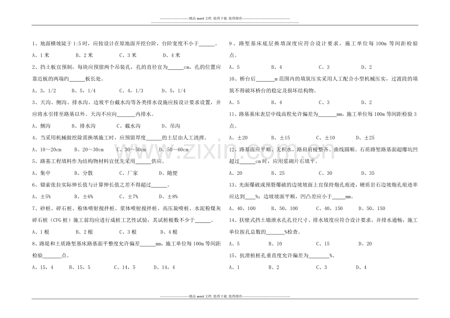 《铁路路基工程施工质量验收标准》试题1.docx_第2页