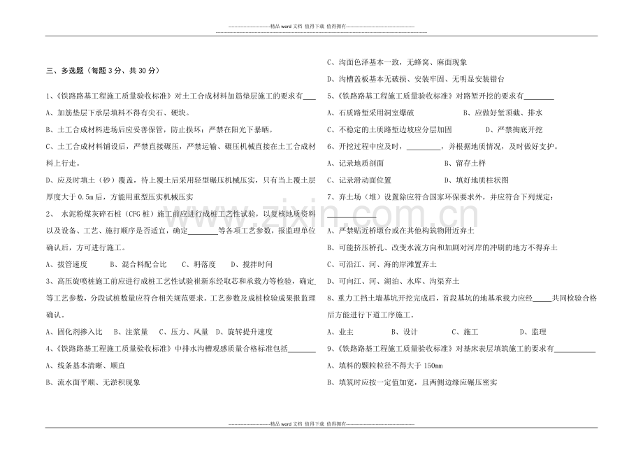 《铁路路基工程施工质量验收标准》试题1.docx_第3页