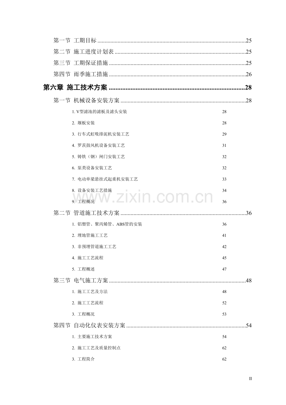 某市水厂扩建工程水电安装施工组织设计.doc_第2页