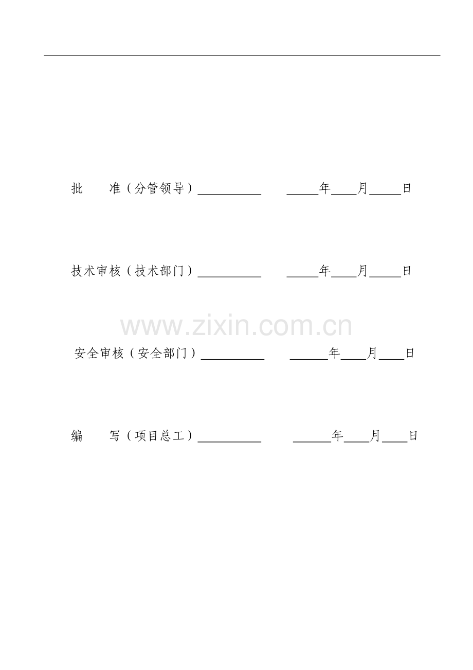 永川车城变电站施工安全管理及风险控制方案.doc_第2页