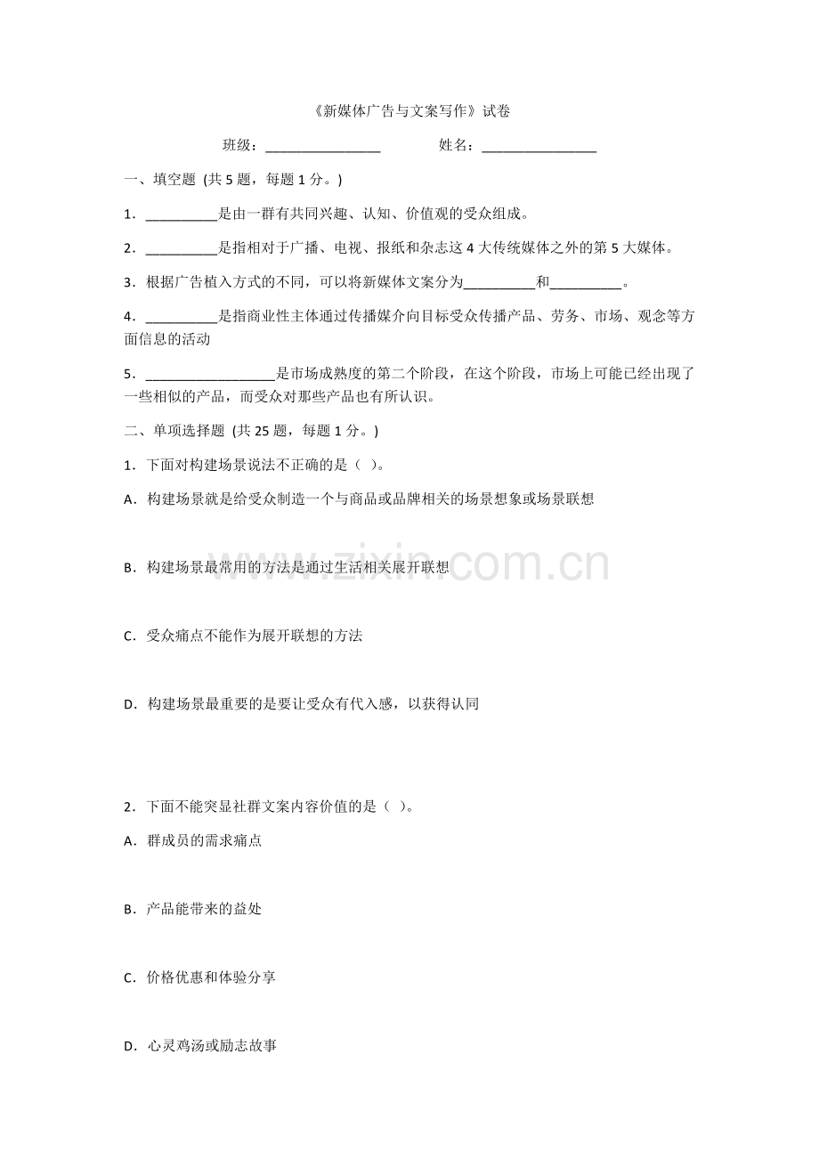 2022年新媒体广告与文案写作试题带答案(题库).docx_第1页