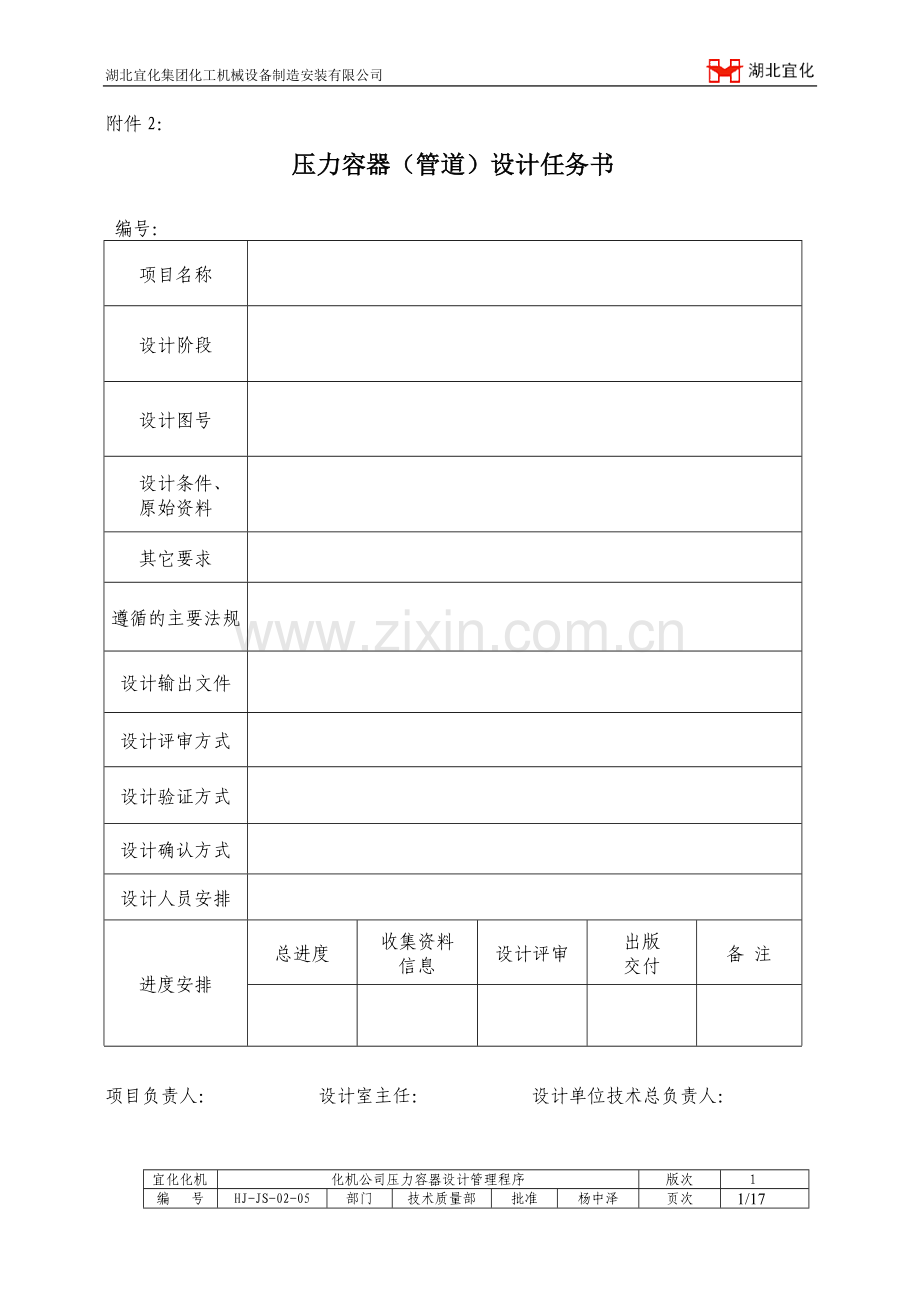 压力容器压力管道设计管理制度.doc_第3页