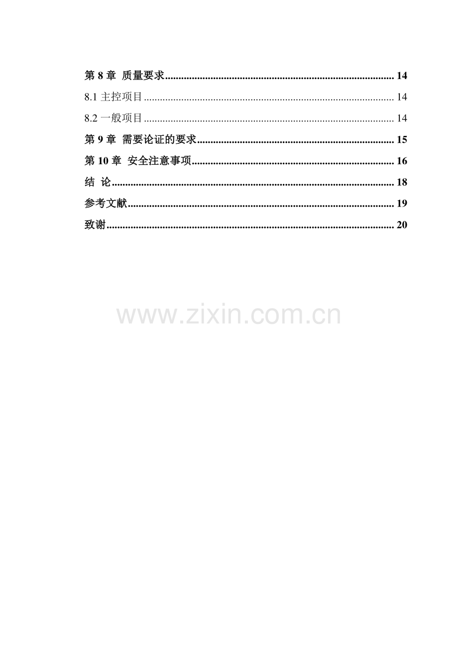 混凝土模板施工技术.doc_第3页