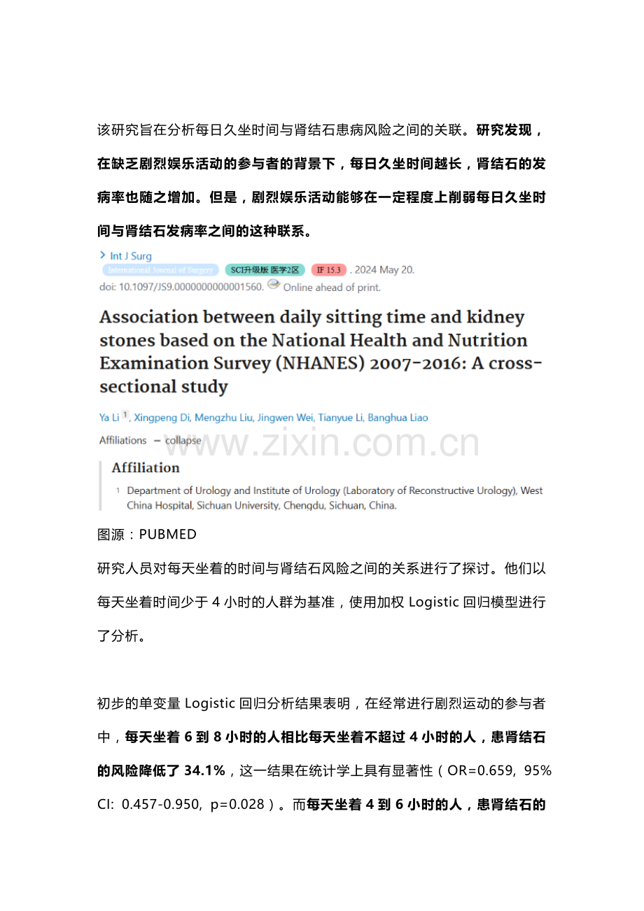 经常“久坐的打工人有福了！喝咖啡能抵消每天久坐＞6小时带来的“慢性自杀”问题每天爬5层楼梯心脏疾病风险降20%！.docx_第2页