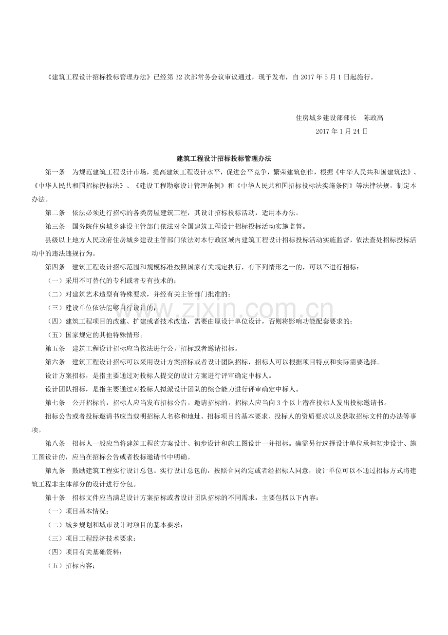 2017年建筑工程设计招标投标管理办法.doc_第2页