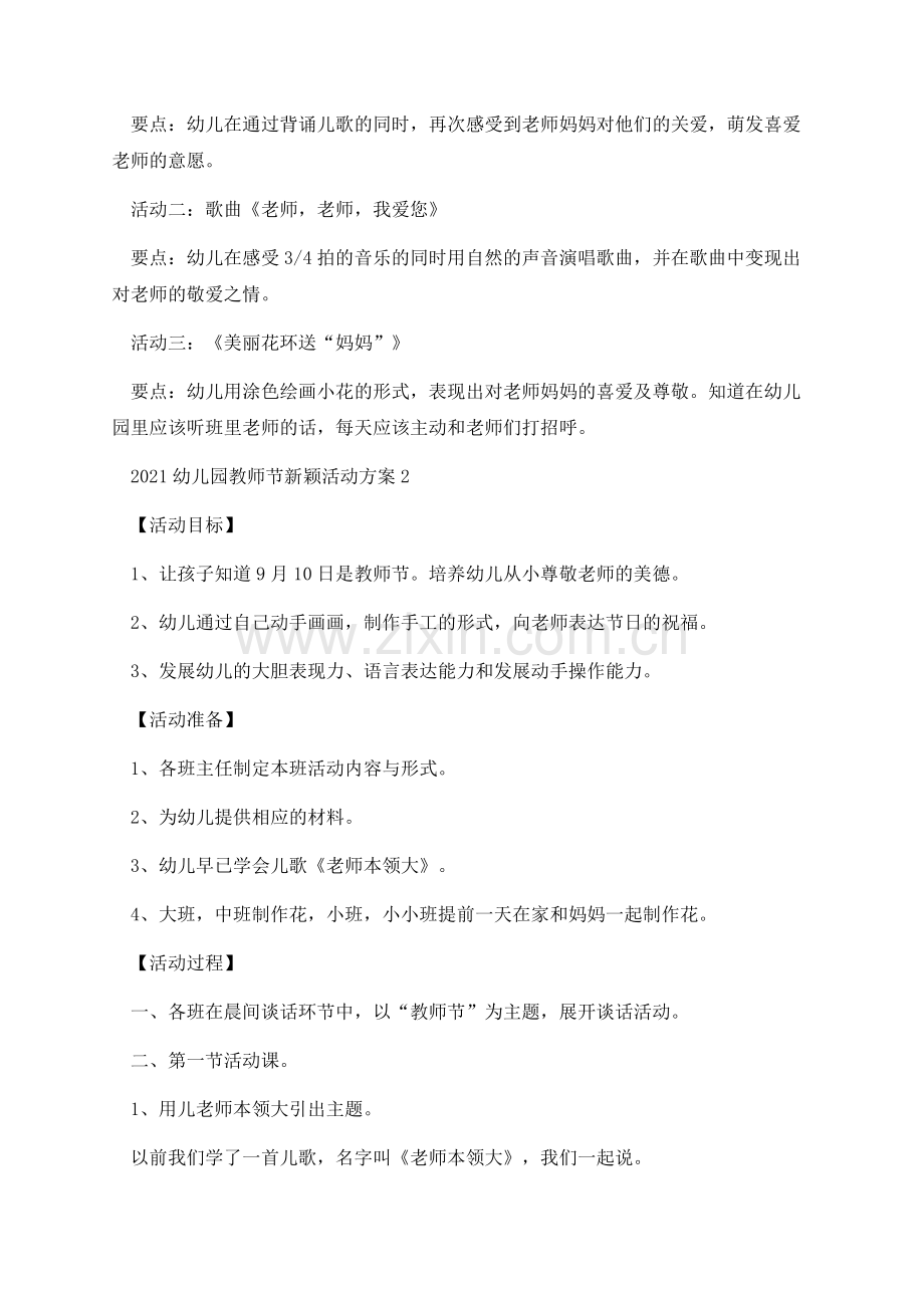 2021幼儿园教师节新颖活动方案.docx_第2页