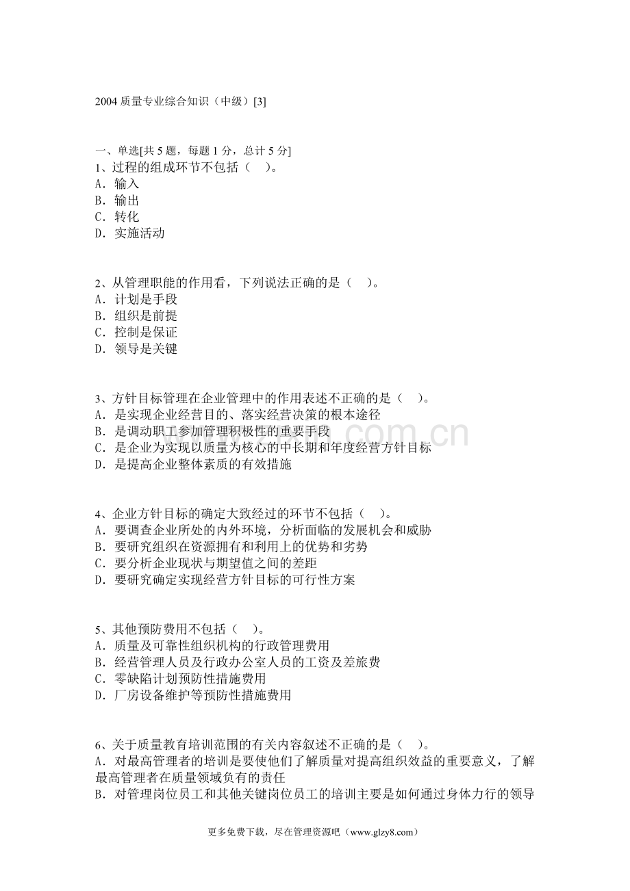 质量工程师考试资料-(8).doc_第1页