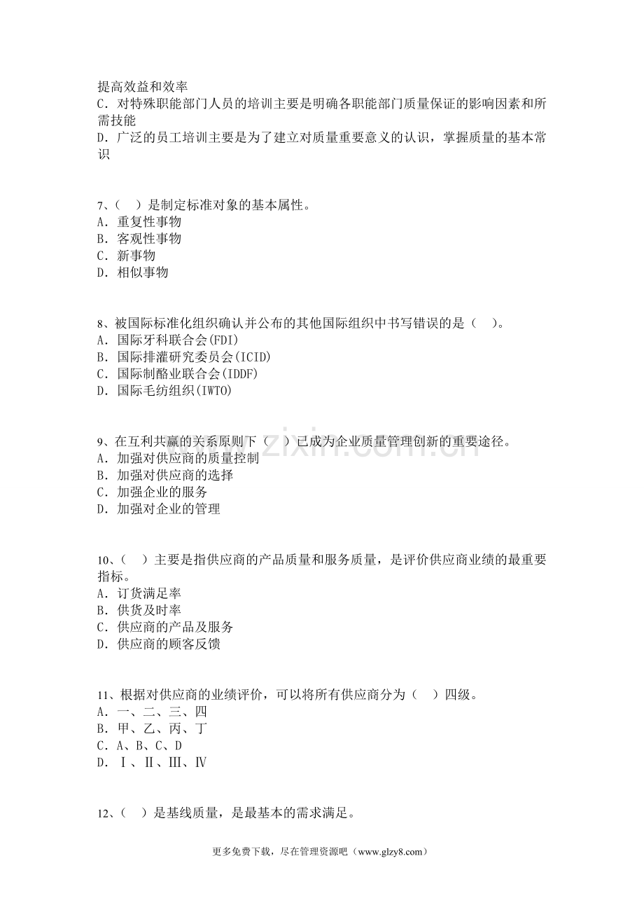 质量工程师考试资料-(8).doc_第2页