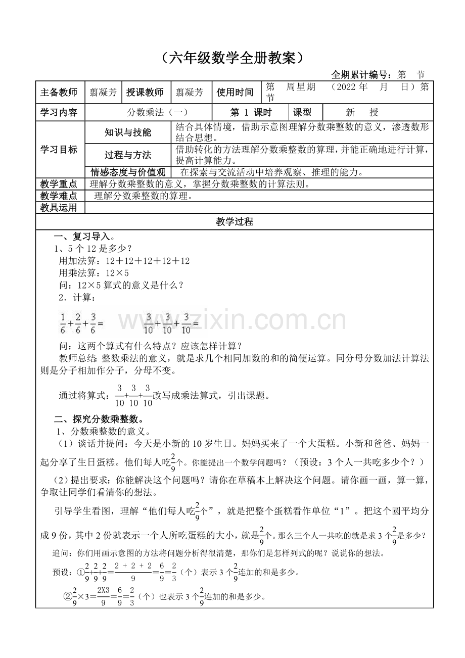 2021-2022学年人教版小学六年级数学全册教案.doc_第1页