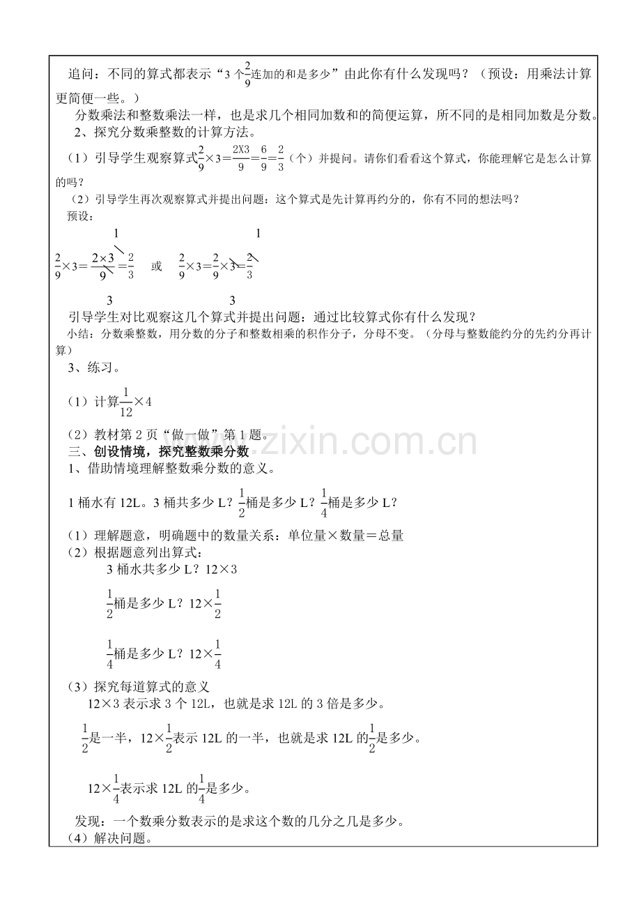 2021-2022学年人教版小学六年级数学全册教案.doc_第2页