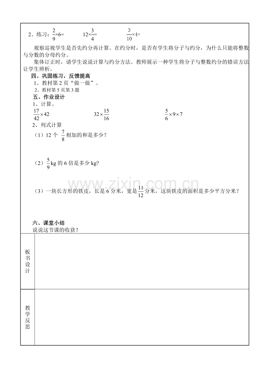 2021-2022学年人教版小学六年级数学全册教案.doc_第3页