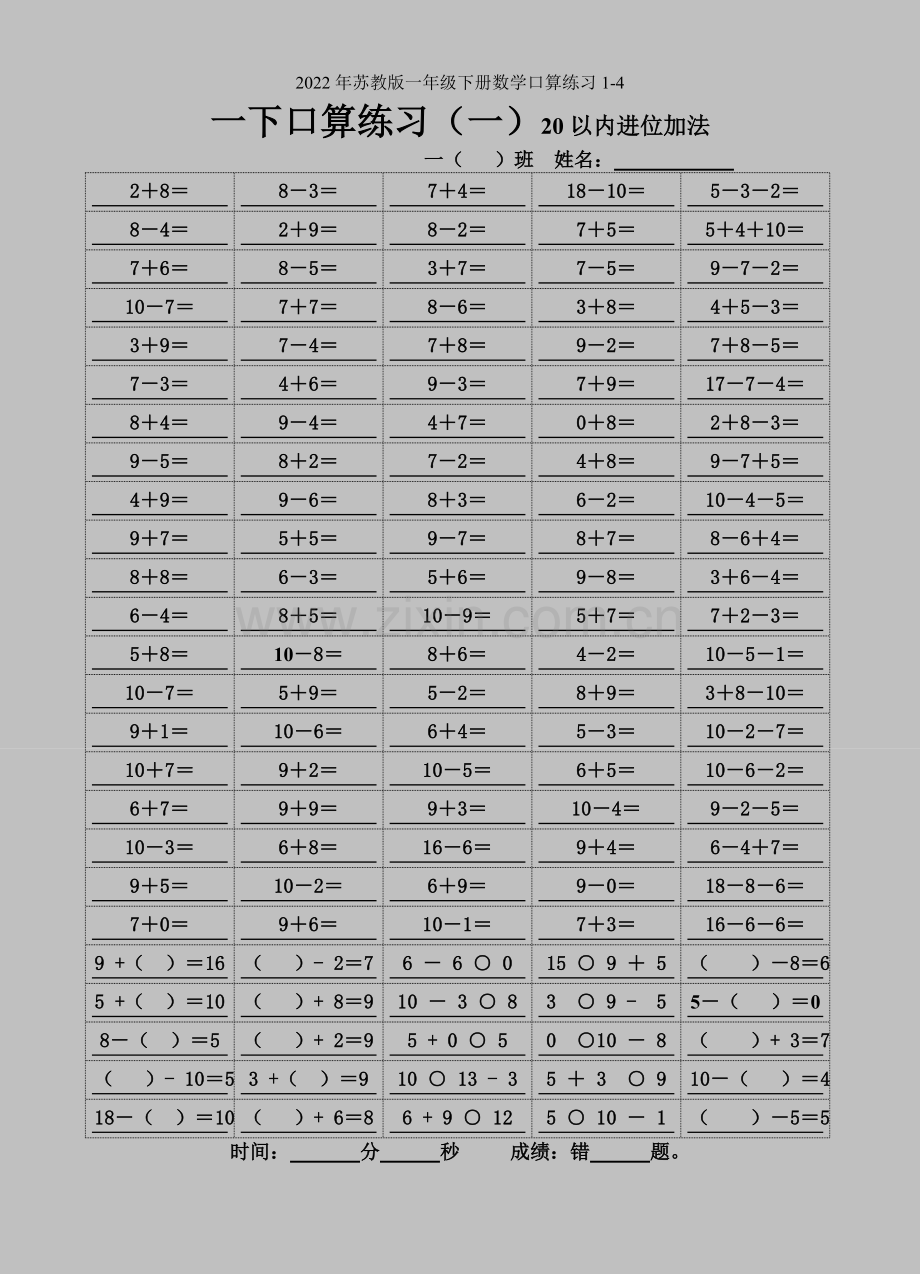 2022年苏教版一年级下册数学口算练习1-4.doc_第1页