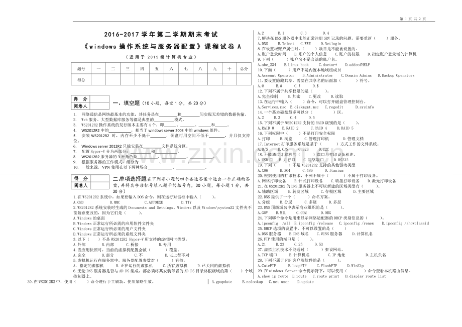 《windows操作系统与服务器配置》2套期末考试卷AB试卷模拟测试卷-带答案.doc_第1页