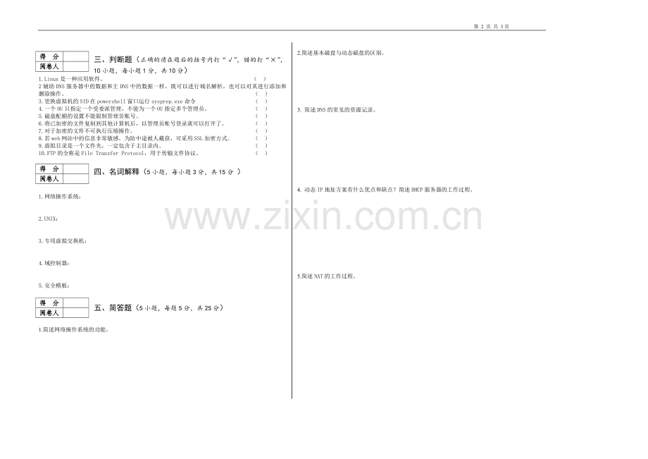 《windows操作系统与服务器配置》2套期末考试卷AB试卷模拟测试卷-带答案.doc_第2页