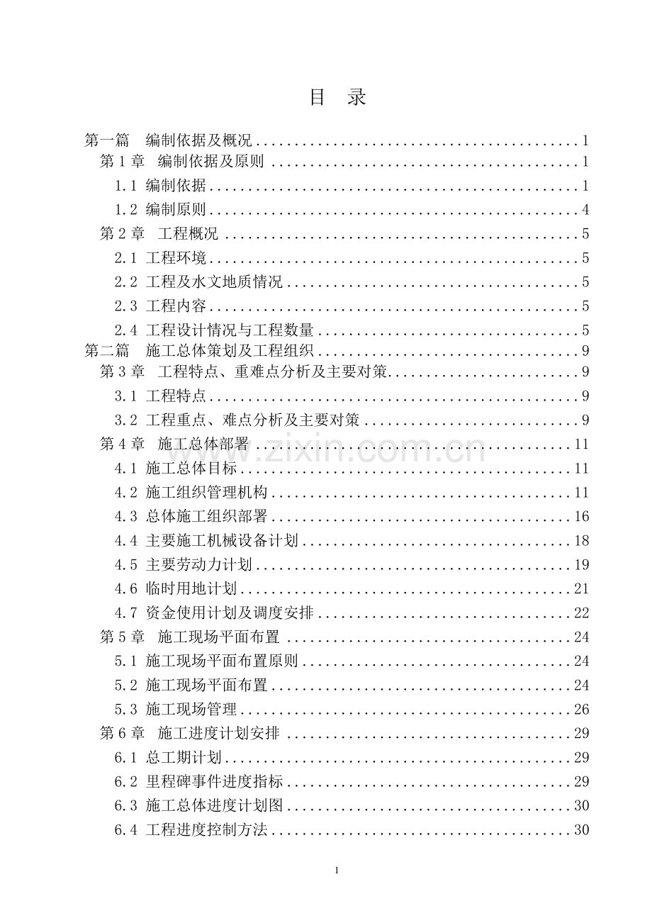 施工组织实例.doc_第1页