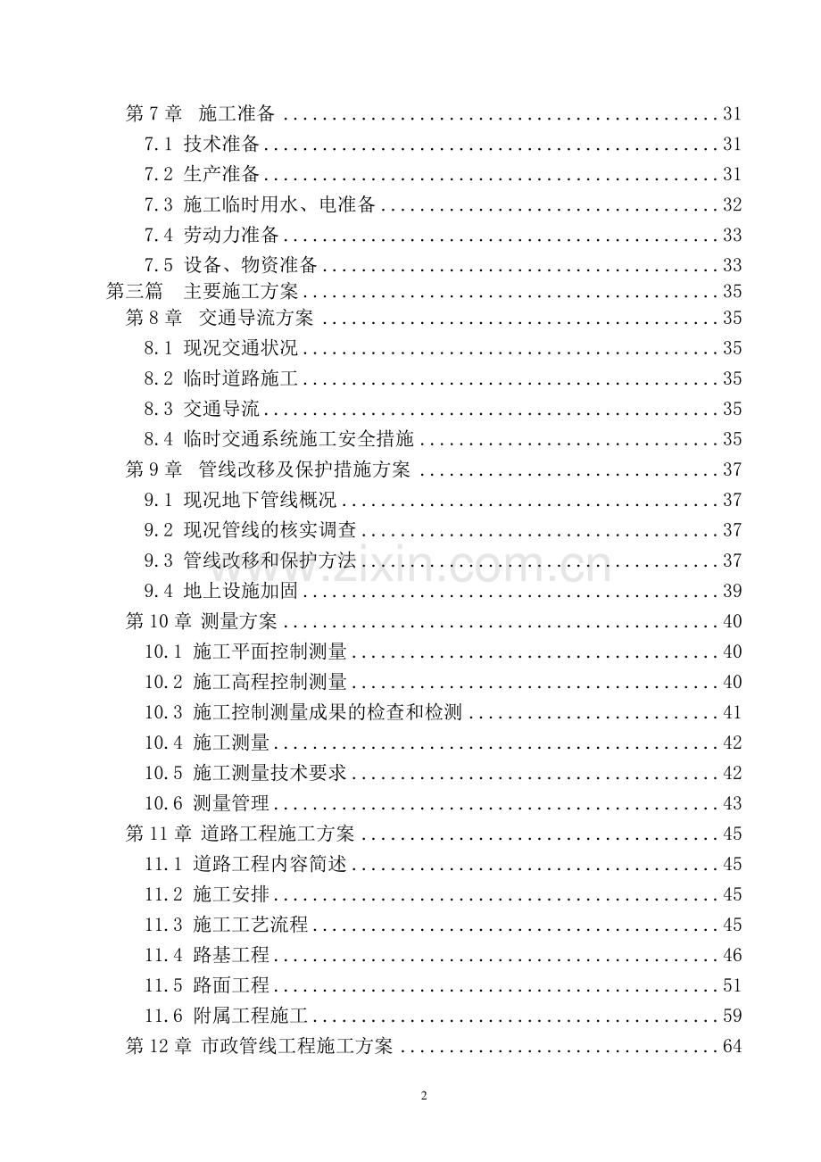 施工组织实例.doc_第2页