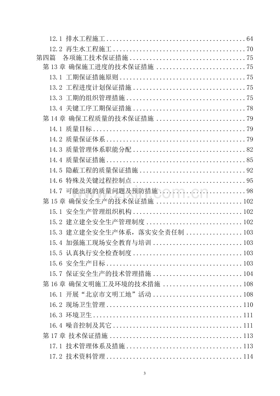 施工组织实例.doc_第3页