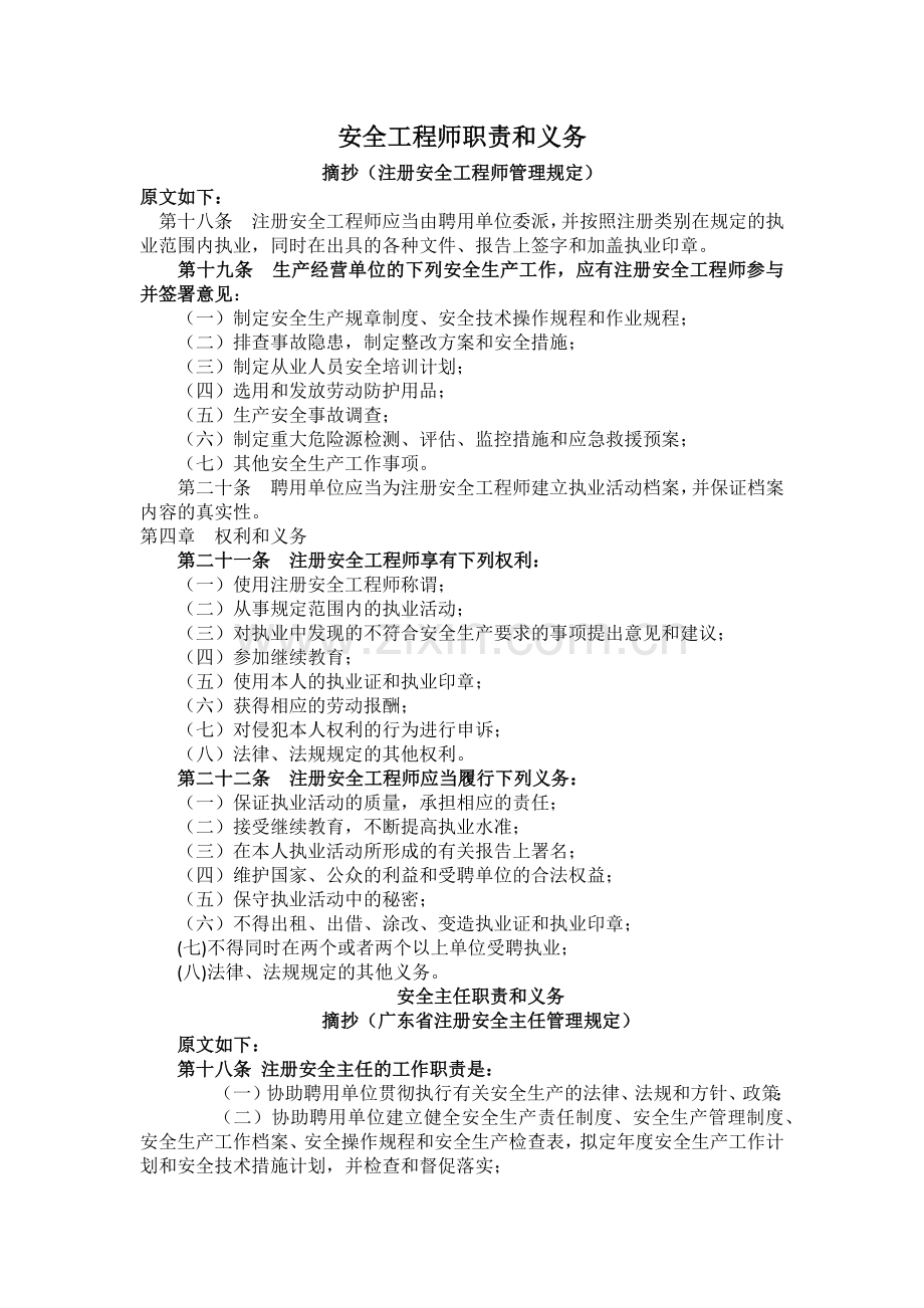 安全工程师职责.docx_第1页