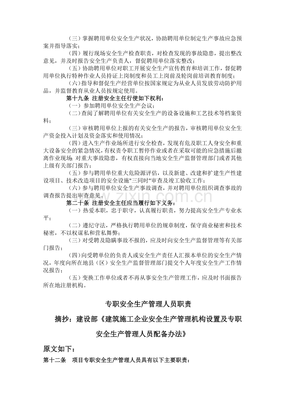 安全工程师职责.docx_第2页