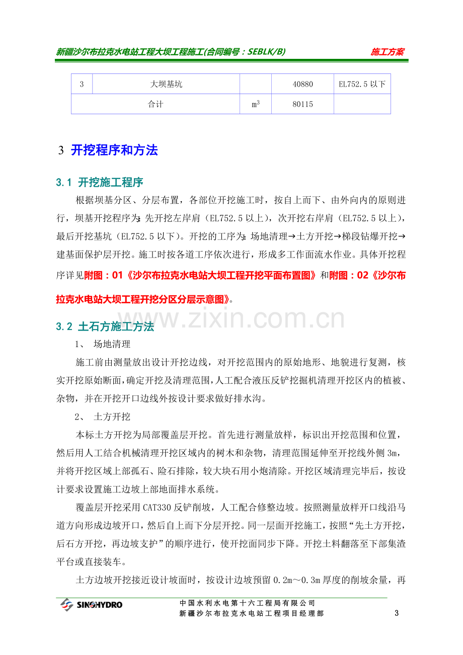 大坝土石方开挖施工方案.doc_第3页