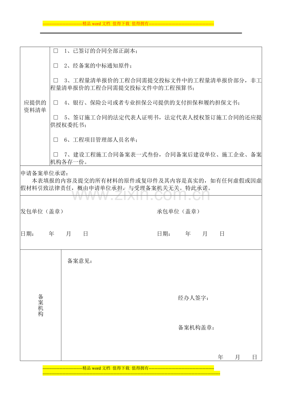 建设工程施工合同备案表(确定版).doc_第2页