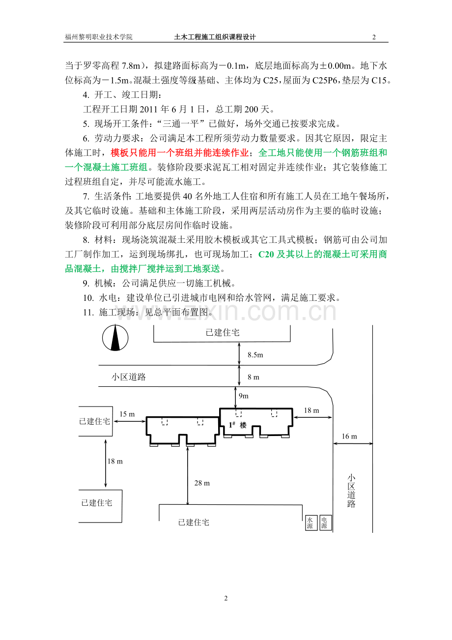 施工组织设计任务书.doc_第3页