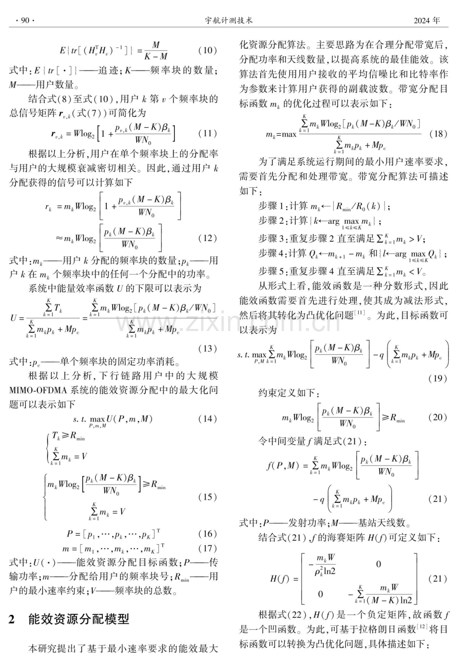 基于5G绿色宽带通信的能效资源分配优化方法研究.pdf_第3页