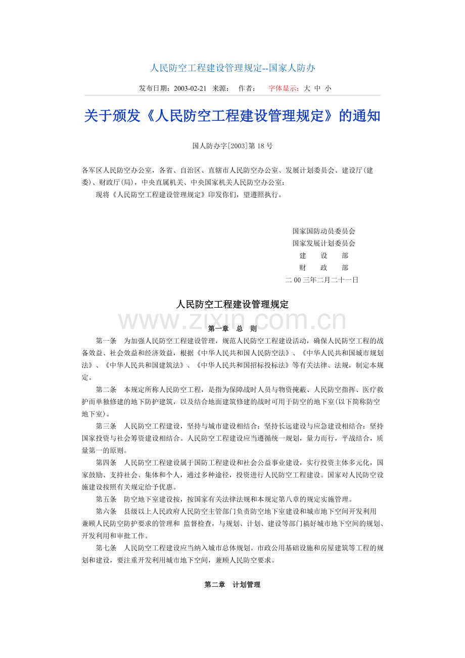 人民防空工程建设管理规定.docx_第1页