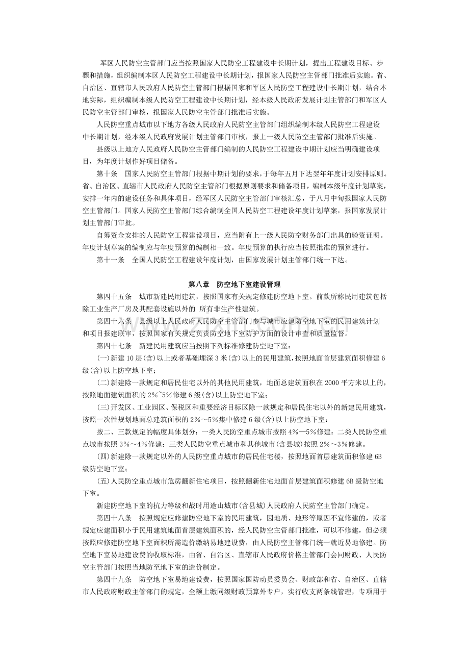 人民防空工程建设管理规定.docx_第2页