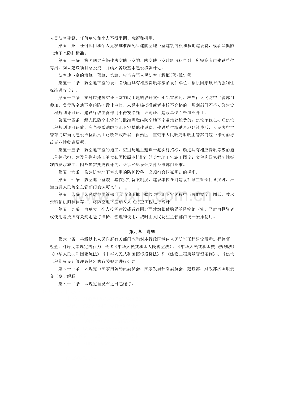 人民防空工程建设管理规定.docx_第3页