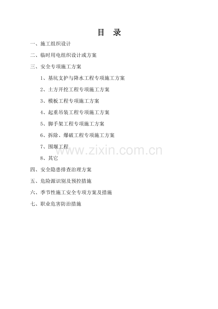 施工组织设计和专项方案.docx_第2页