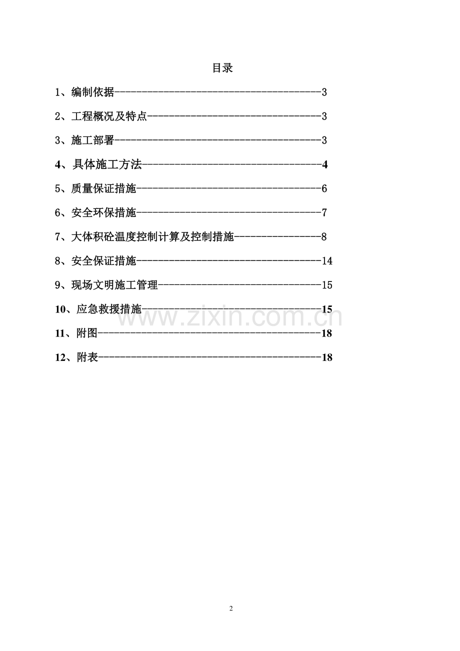 设备基础混凝土浇筑施工方案.doc_第2页