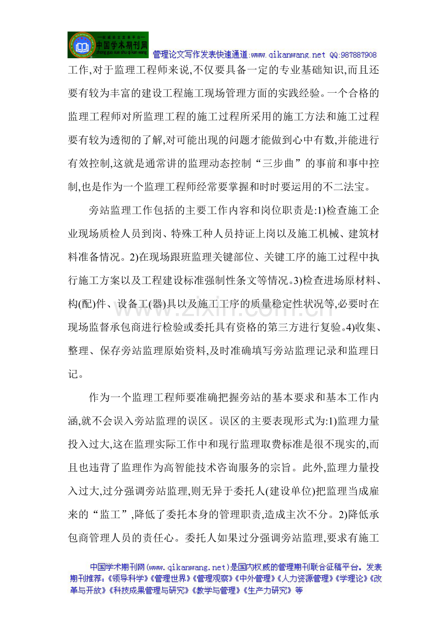 高级工程师评审论文高级工程师职称评定论文：监理工程师的质量控制工作.doc_第2页