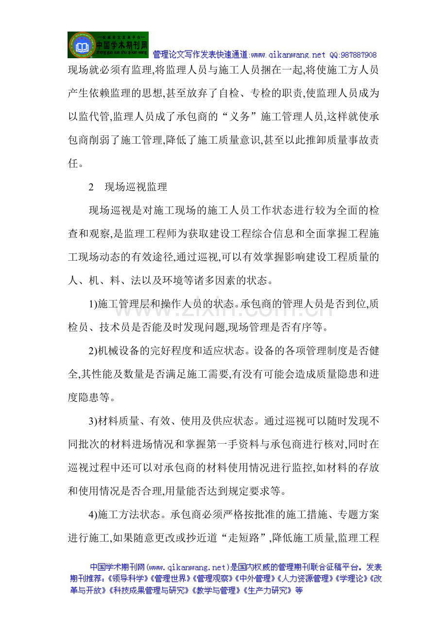 高级工程师评审论文高级工程师职称评定论文：监理工程师的质量控制工作.doc_第3页