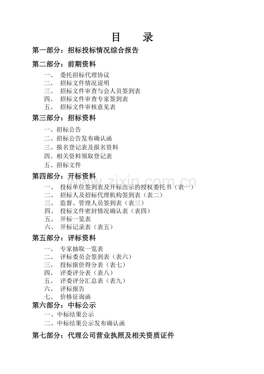 招标档案资料汇总.doc_第2页