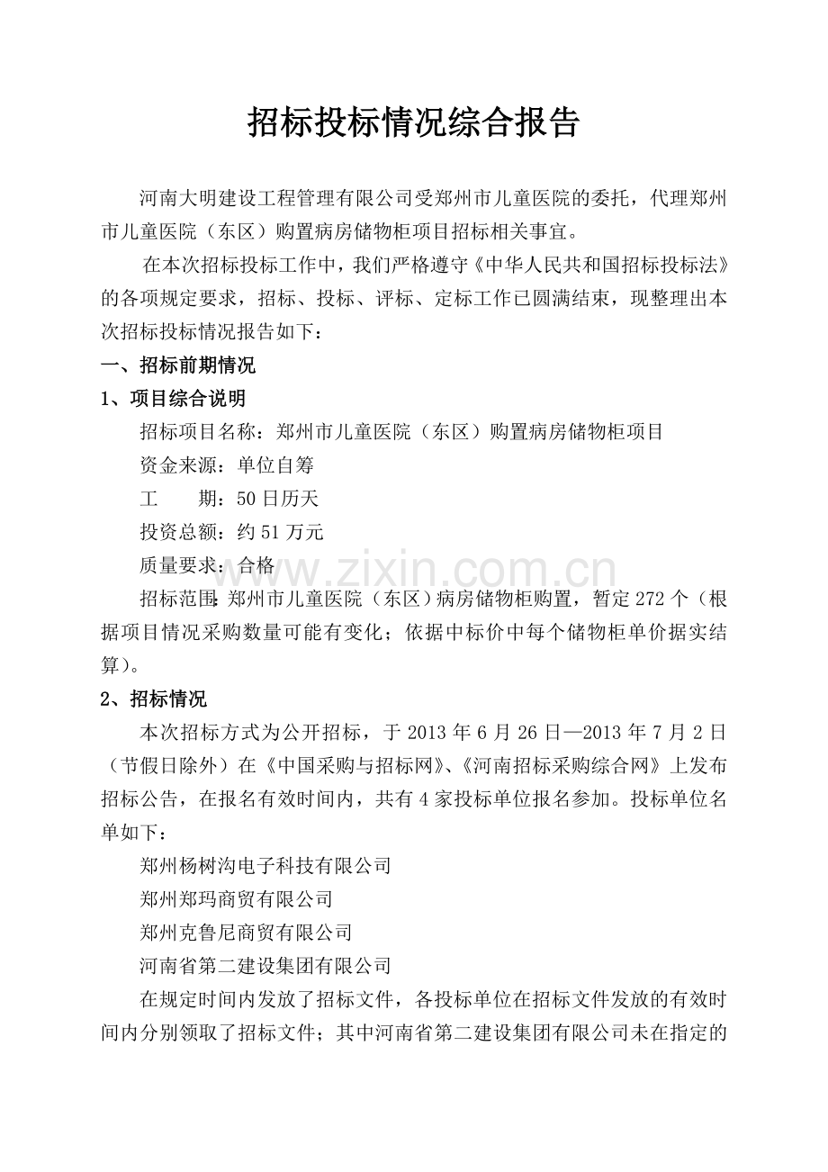 招标档案资料汇总.doc_第3页