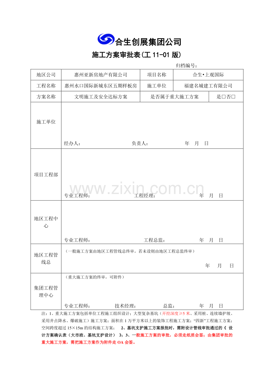 文明施工及安全达标方案.doc_第2页