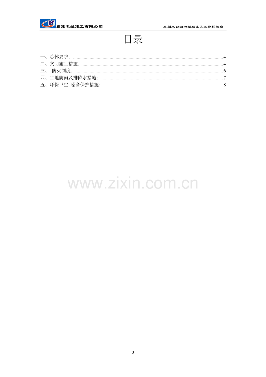 文明施工及安全达标方案.doc_第3页