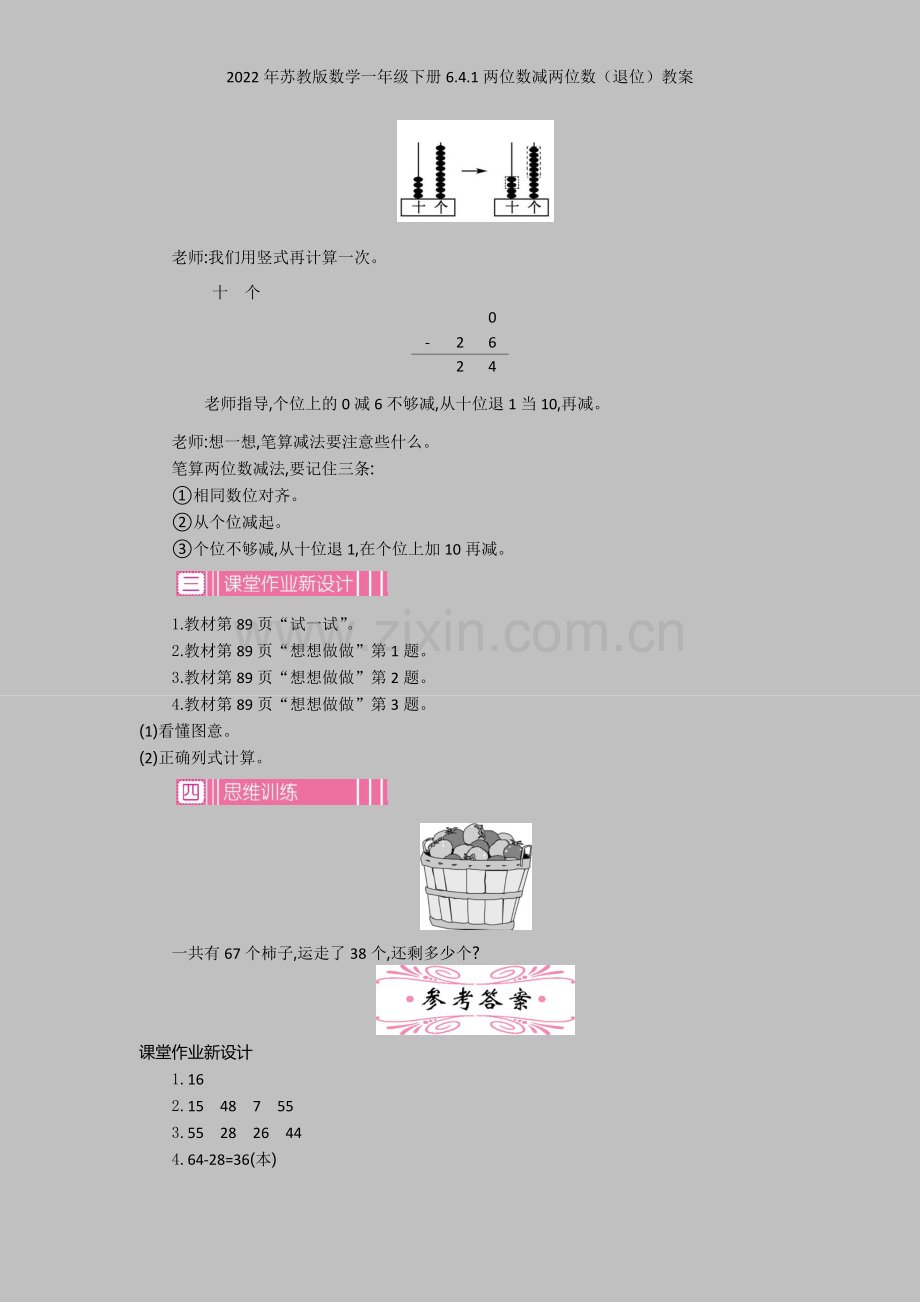 2022年苏教版数学一年级下册641两位数减两位数(退位)教案.docx_第3页