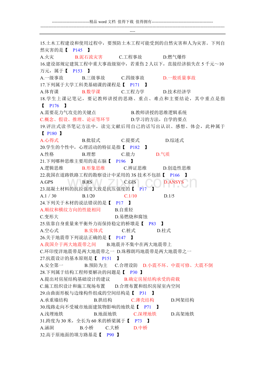 《工程管理概论》复习参考题.doc_第2页