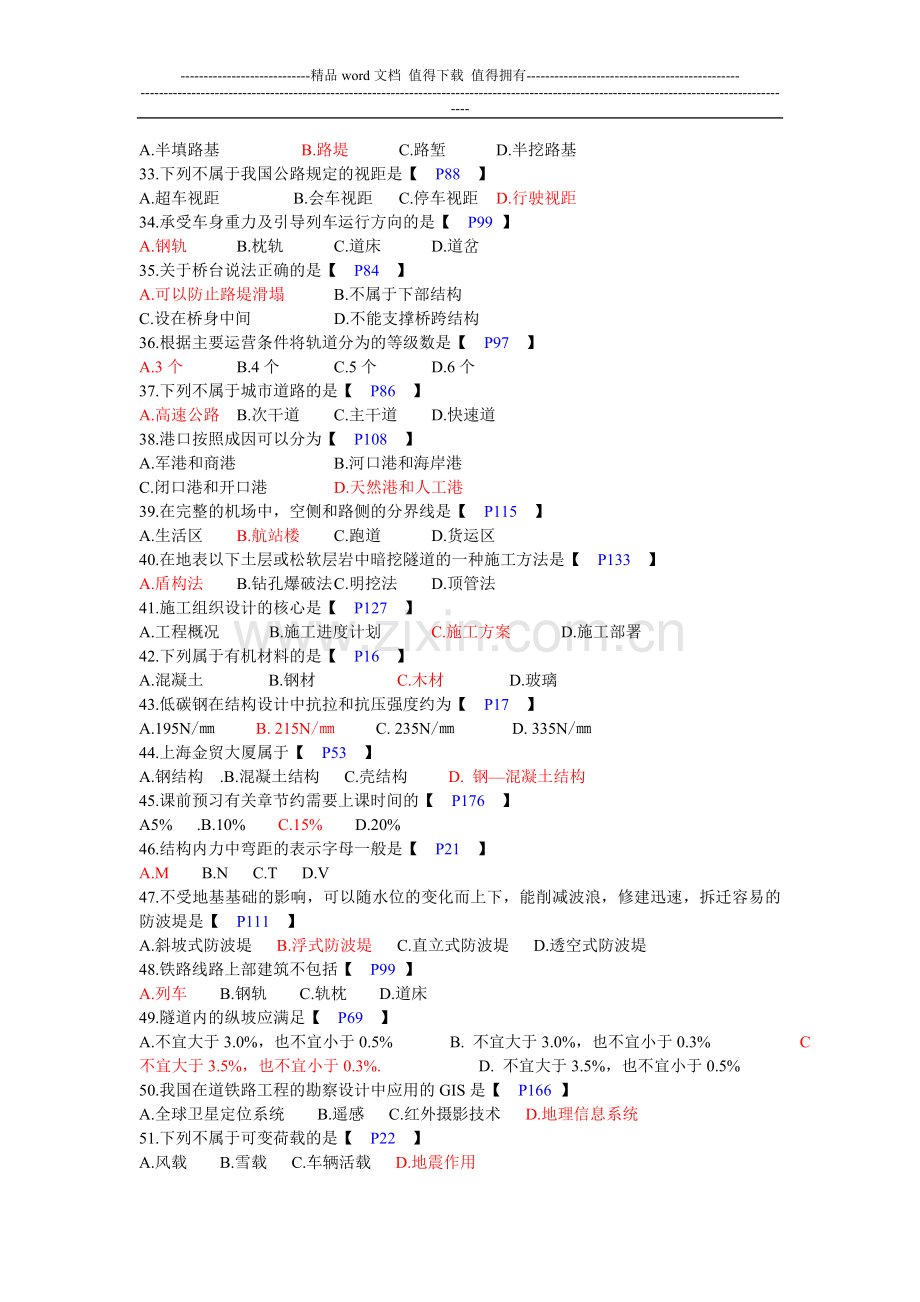 《工程管理概论》复习参考题.doc_第3页