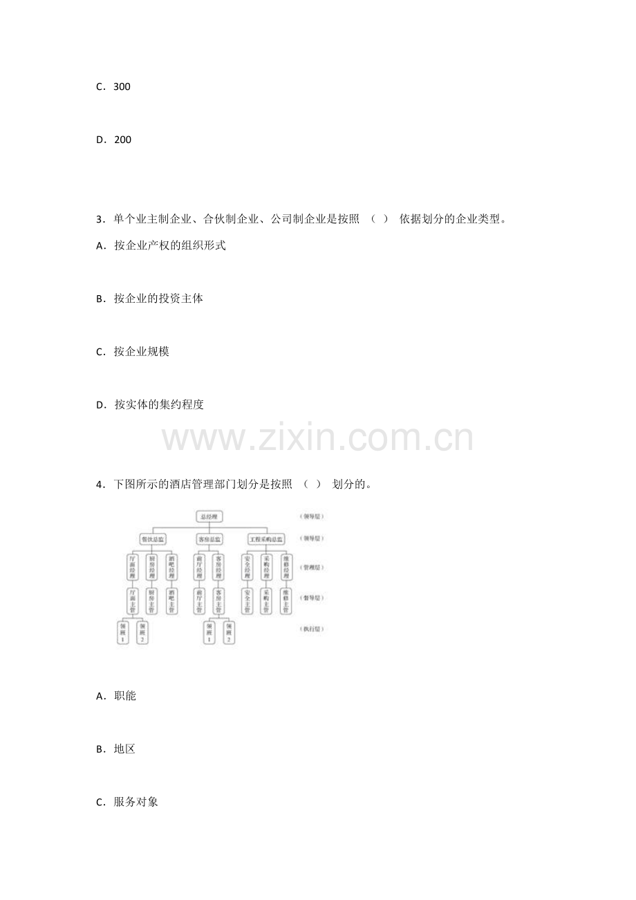 2022年现代企业管理试题及答案.docx_第2页