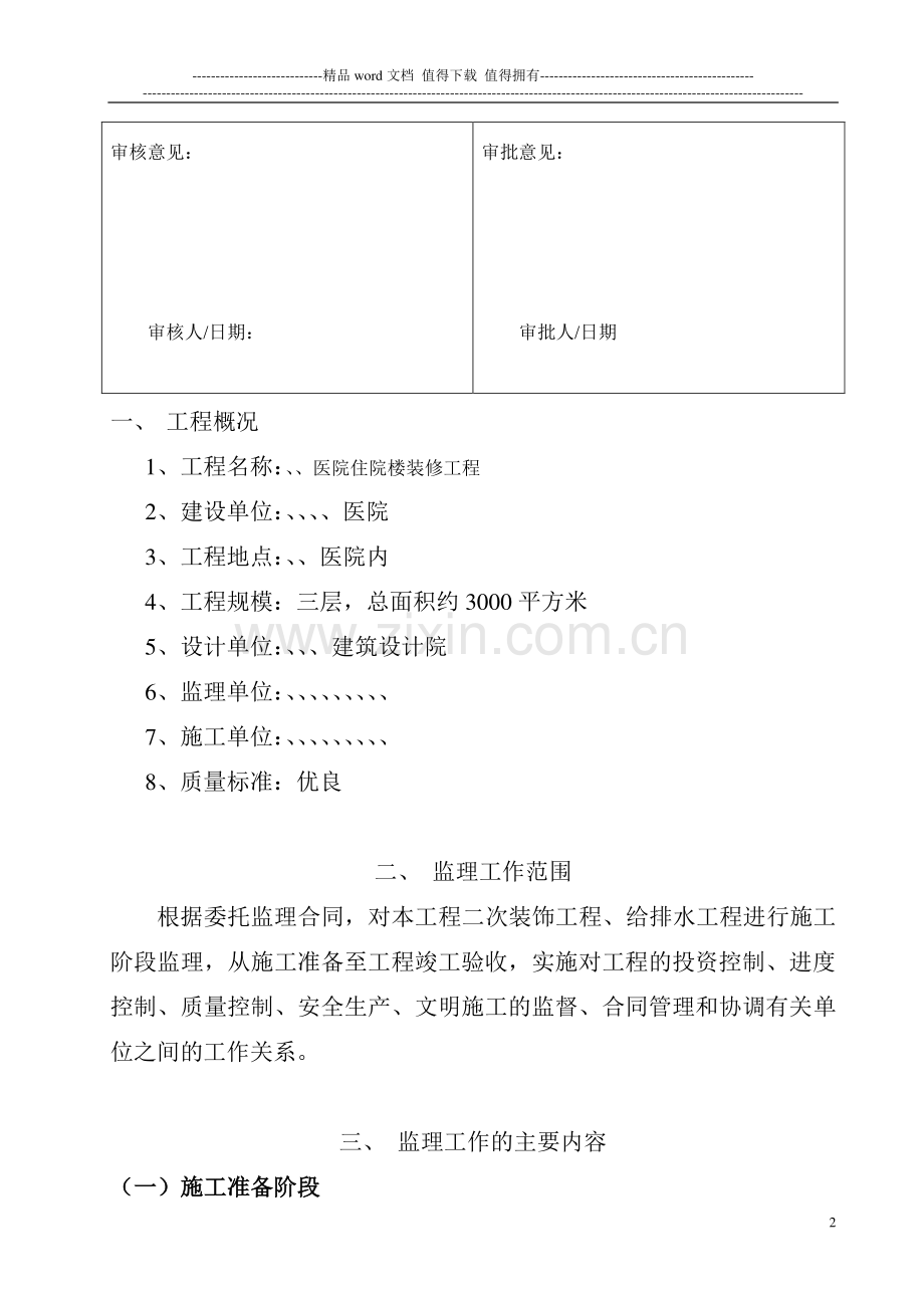 医院装修工程监理规划.doc_第3页