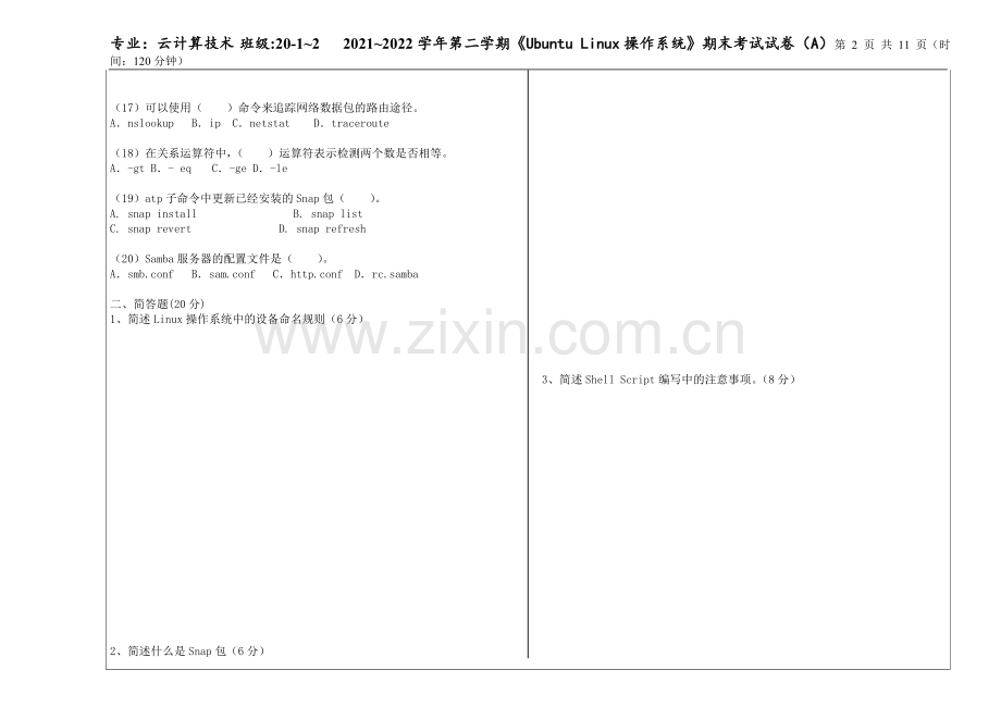 Ubuntu-Linux操作系统项目教程3套期末考试卷.doc_第2页