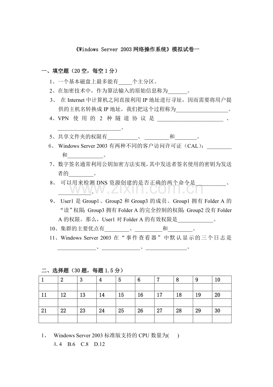 《Windows-Server-2003网络操作系统》2套期末考试卷AB试卷模拟测试卷-带答案.doc_第1页